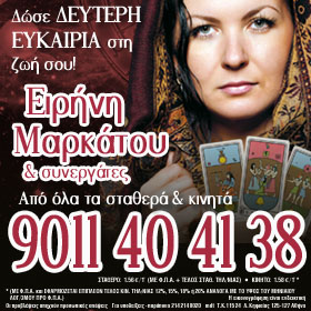 astrologos markatou